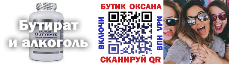 Бутират 1.4BDO  Беслан 